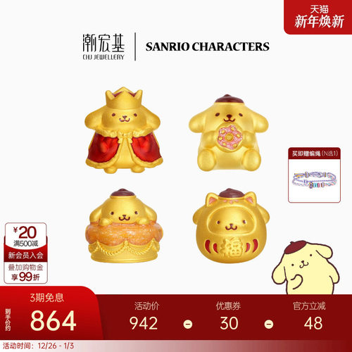 潮宏基三丽鸥布丁狗国王足金黄金转运串珠5D硬金正版小版生日礼物