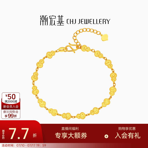 潮宏基葫芦足金手链5G黄金手饰福禄爆闪碎碎冰结婚三金生日计价