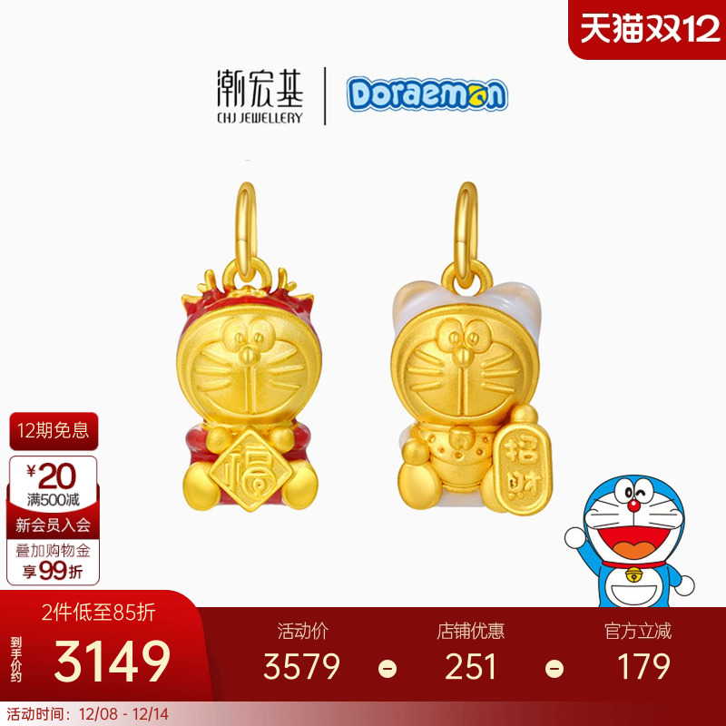 潮宏基哆啦A梦黄金吊坠足金挂坠5D硬金招财纳福生日礼物可爱 X6