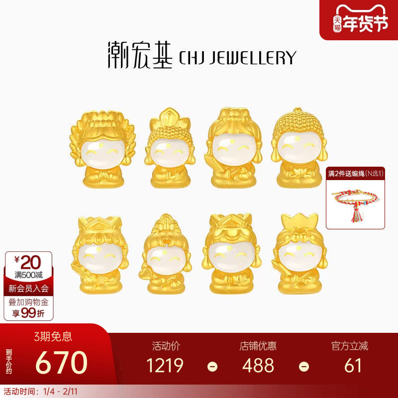 潮宏基好事发生本命佛足金和田玉转运珠串珠黄金吊坠5D硬金生肖蛇