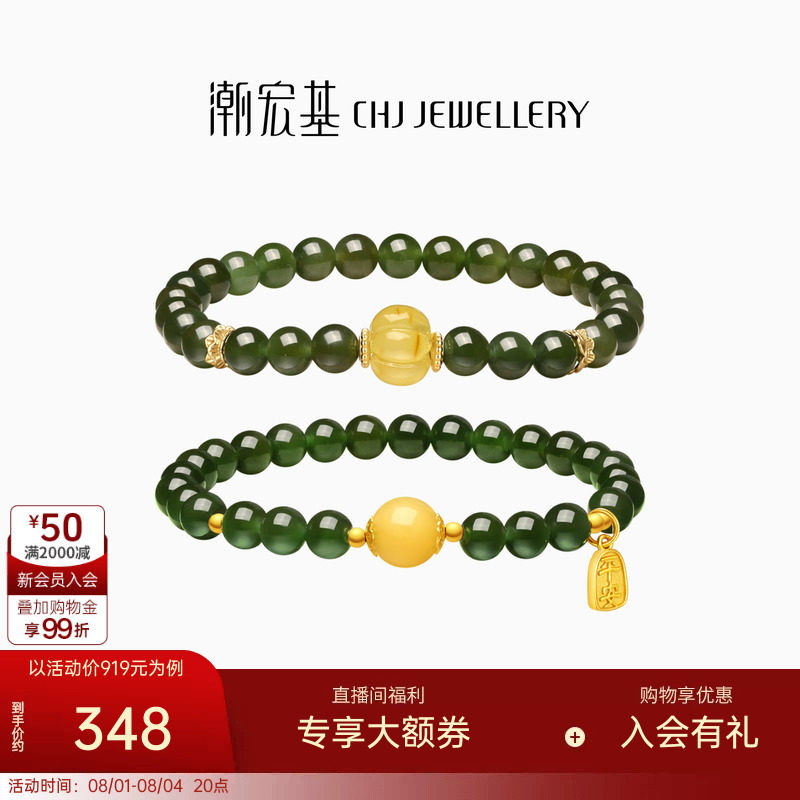 潮宏基银S925和田玉琥珀手链