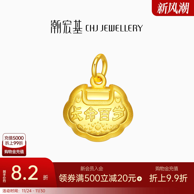 潮宏基好事发生黄金吊坠足金福锁宝宝长命百岁锁计价生日