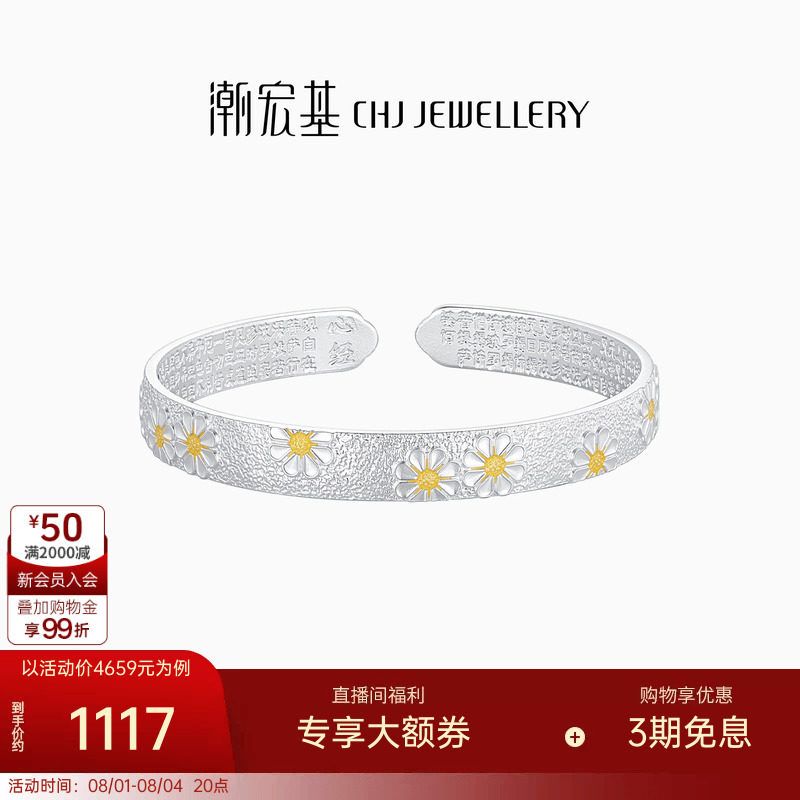潮宏基锦时小雏菊足银手镯