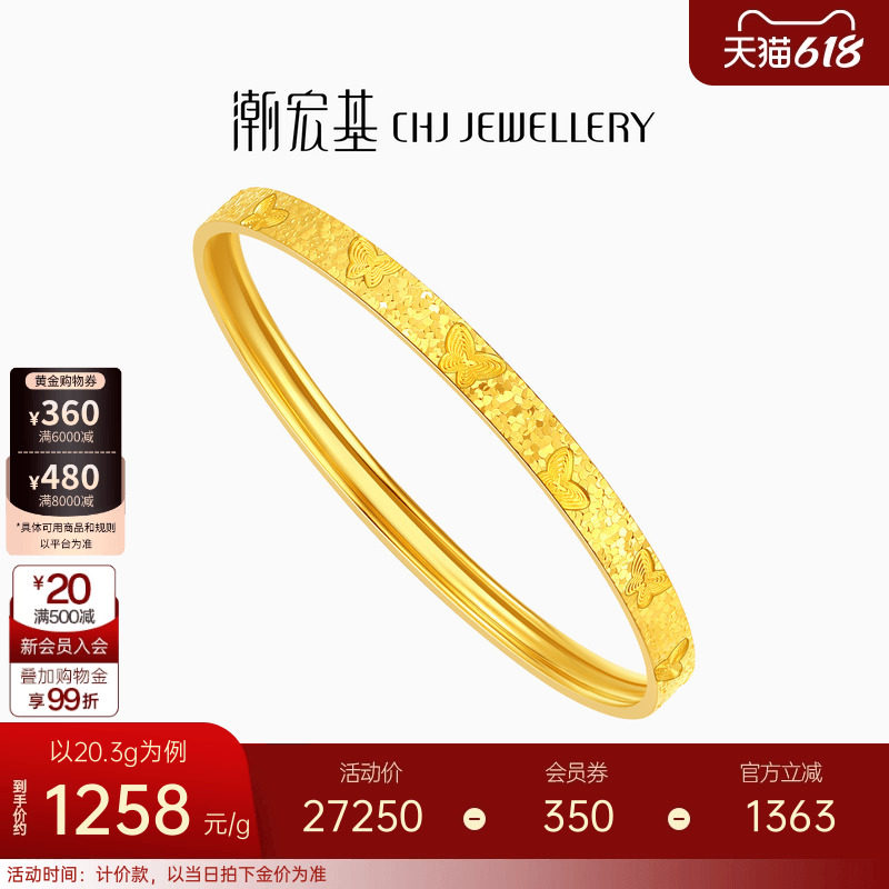 潮宏基高光金蝴蝶黄金手镯爆闪碎碎冰足金方镯结婚三金情人节计价