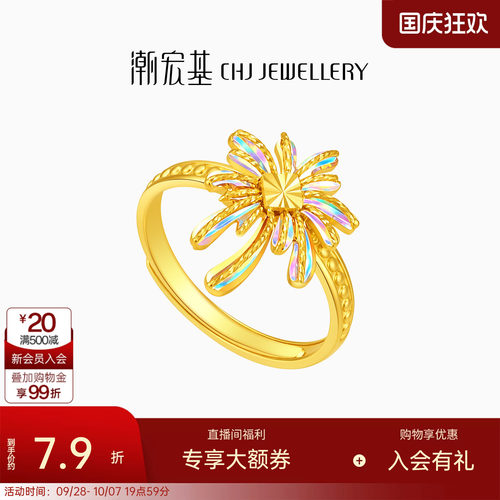 潮宏基彩虹金烟花黄金戒指足金幻彩5G爆闪女戒活圈生日送礼计价