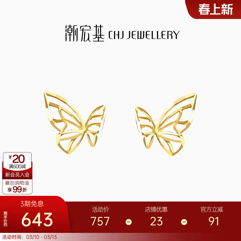 潮宏基至简黄18k金耳环彩金耳饰耳钉镂空蝴蝶时尚通勤妇女节女