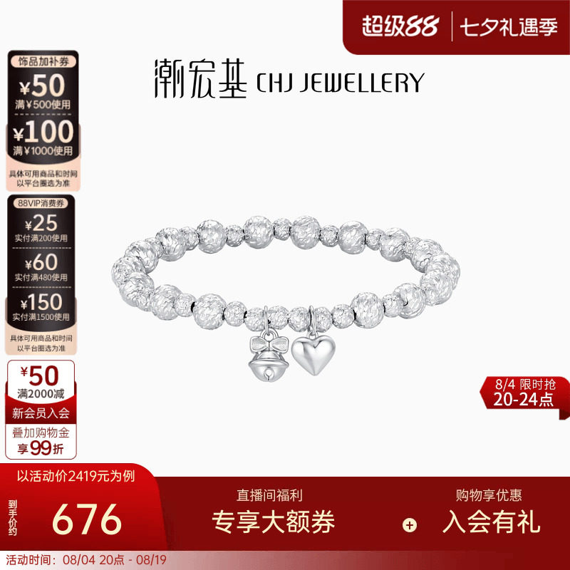 潮宏基追光心动铃铛银手链
