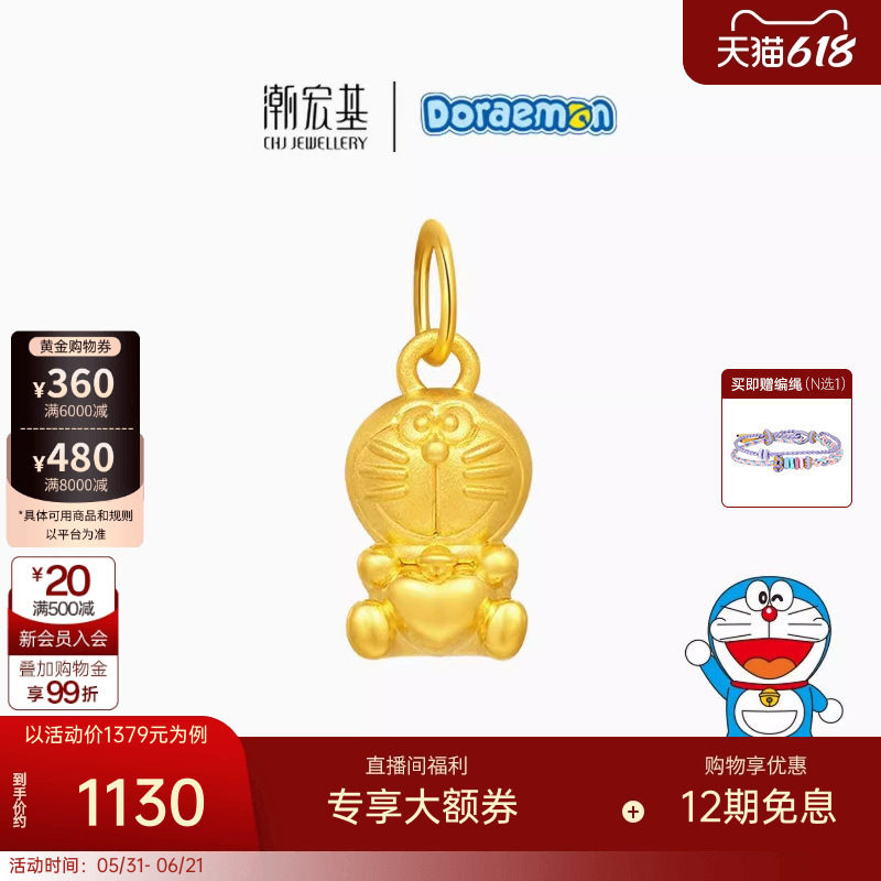 潮宏基哆啦A梦黄金吊坠足金爱心挂坠颈饰5D硬金串珠小版生日礼物