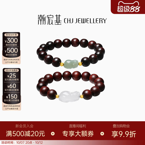 精美手链