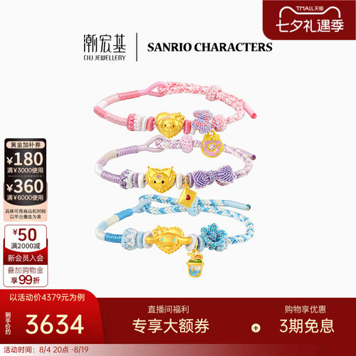 潮宏基三丽鸥黄金手链足金手绳5D硬金大耳狗酷洛米生日X6