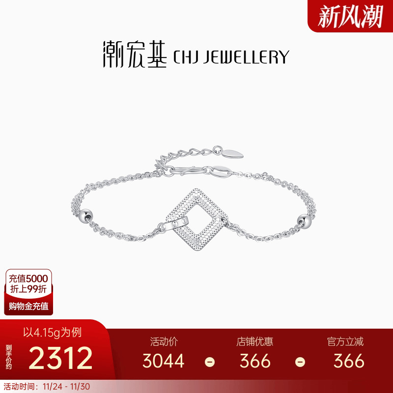 潮宏基环环相扣铂金手链