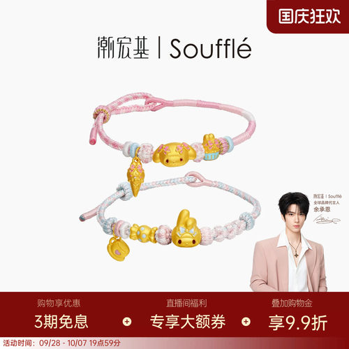 【余承恩同款】潮宏基Souffle三丽鸥美乐蒂黄金手链足金手绳送礼