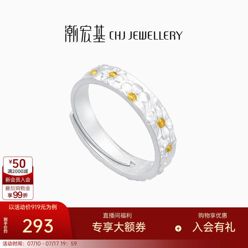 潮宏基追光雏菊足银戒指