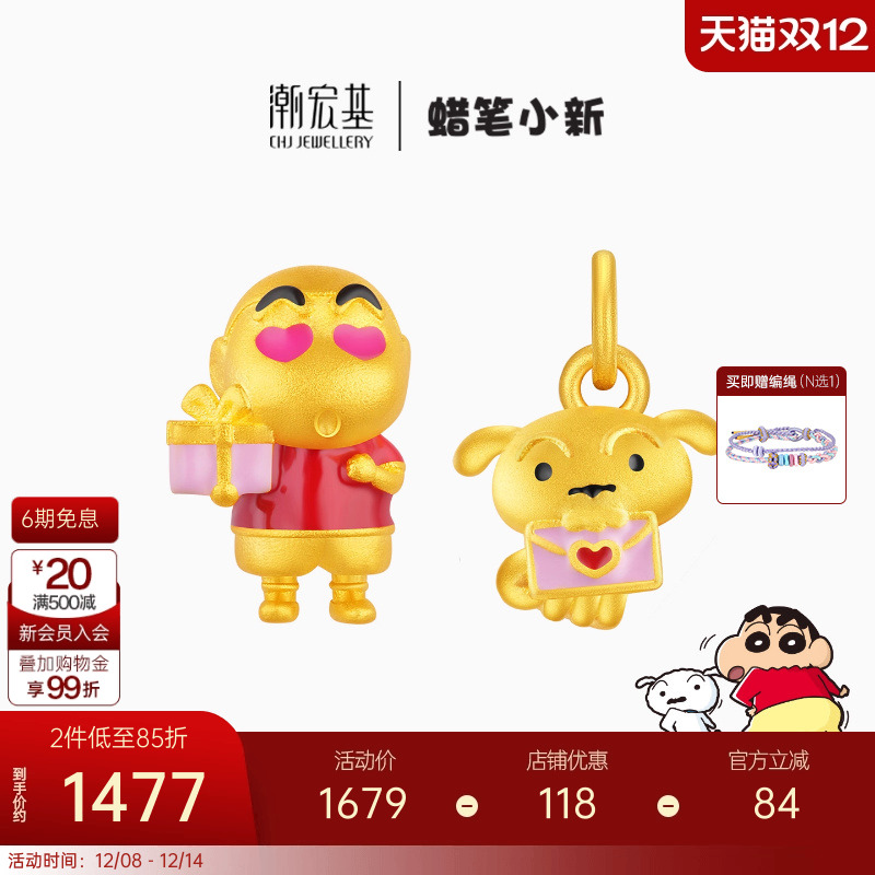 潮宏基蜡笔小新足金串珠黄金转运珠小白5D硬金珐琅情书送女友生日