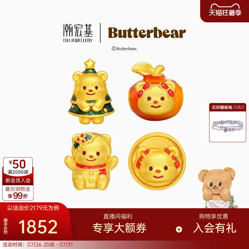 潮宏基黄油小熊足金转运串珠黄金吊坠硬金显大鎏彩联名新年新年X