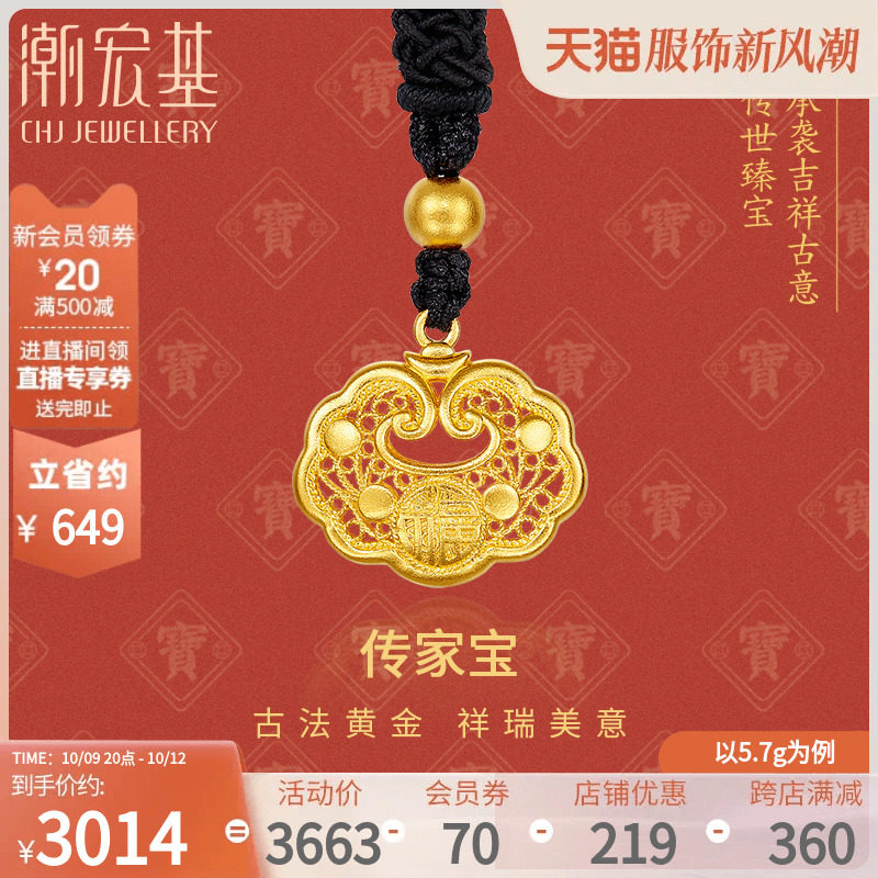 潮宏基传家宝古法花丝福锁黄金项链吊坠足金长命锁计价宝宝 H5使用感如何?