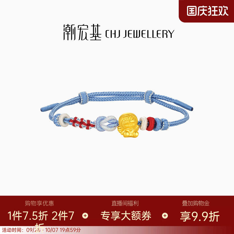 潮宏基哆啦A梦黄金手链足金手绳手饰5D硬金小版守护天使