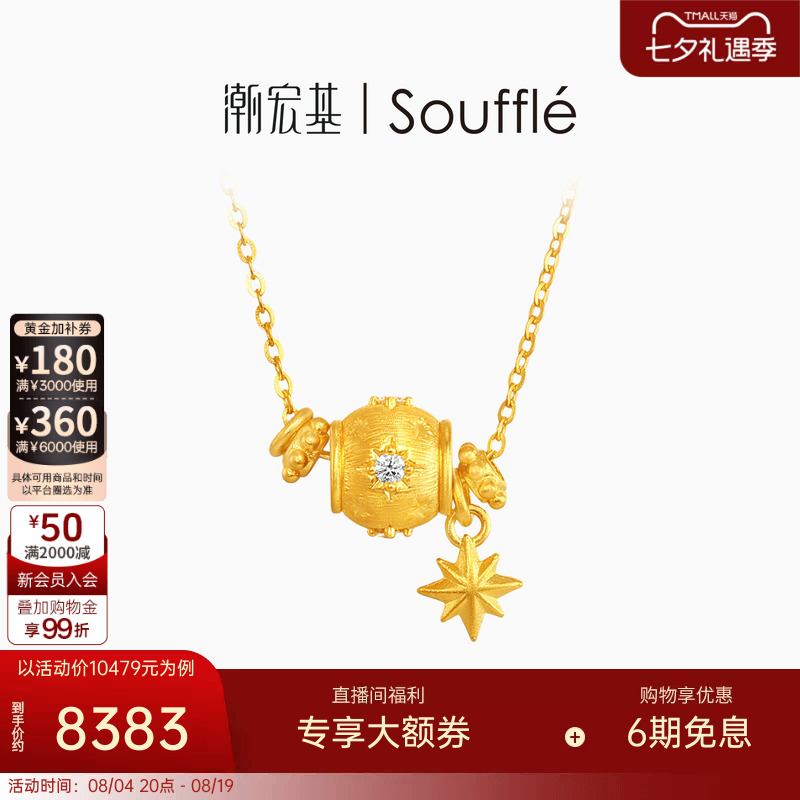 潮宏基souffle复古八芒星黄金钻石项链足金套链颈饰5D硬金高级感
