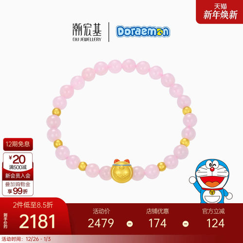 潮宏基哆啦A梦哆啦美黄金水晶手链足金手串手饰5D硬金鎏彩礼物