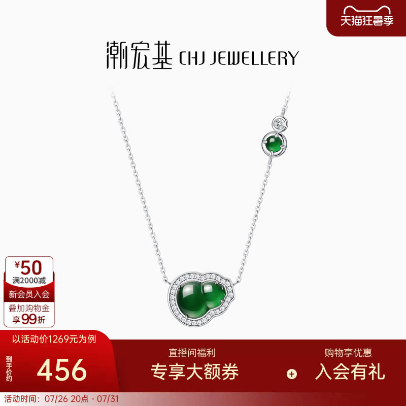 潮宏基倾玉葫芦s925银翡翠项链