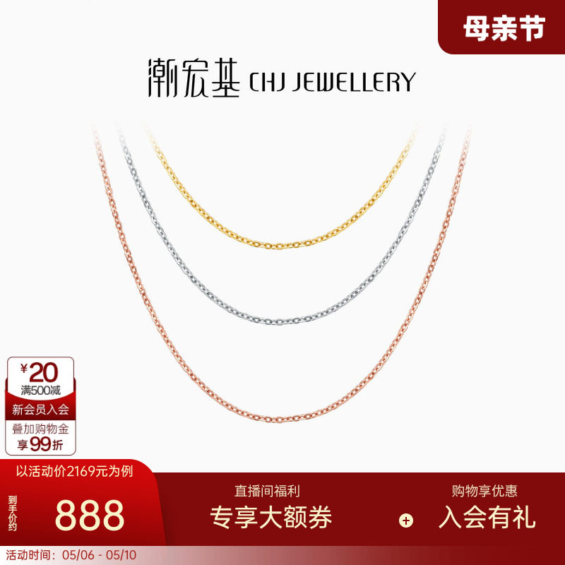 潮宏基O字链18K金玫瑰金素链项链红白黄彩金锁骨链配链生日礼物L