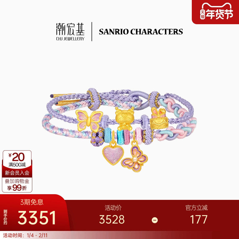 【组合】潮宏基三丽鸥足金手链黄金手绳叠戴吊坠串珠硬金生日礼物,黄金,定价IP联名黄金手链,淘宝优惠券,粉丝福利购,淘宝优惠卷