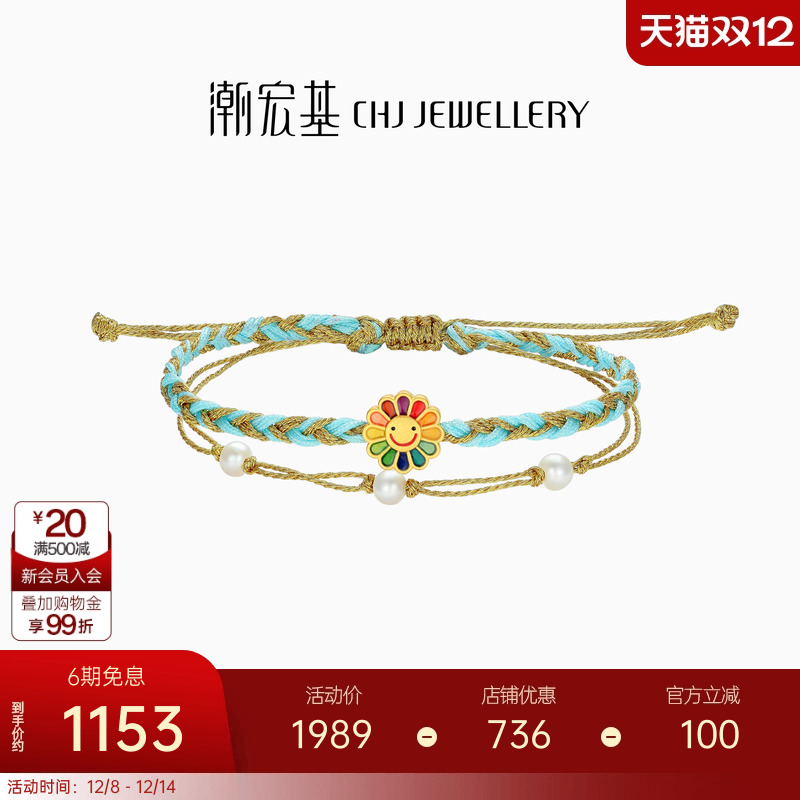 潮宏基趣玩太阳花黄金手链足金转运珠5D硬金珍珠送女友生日礼物