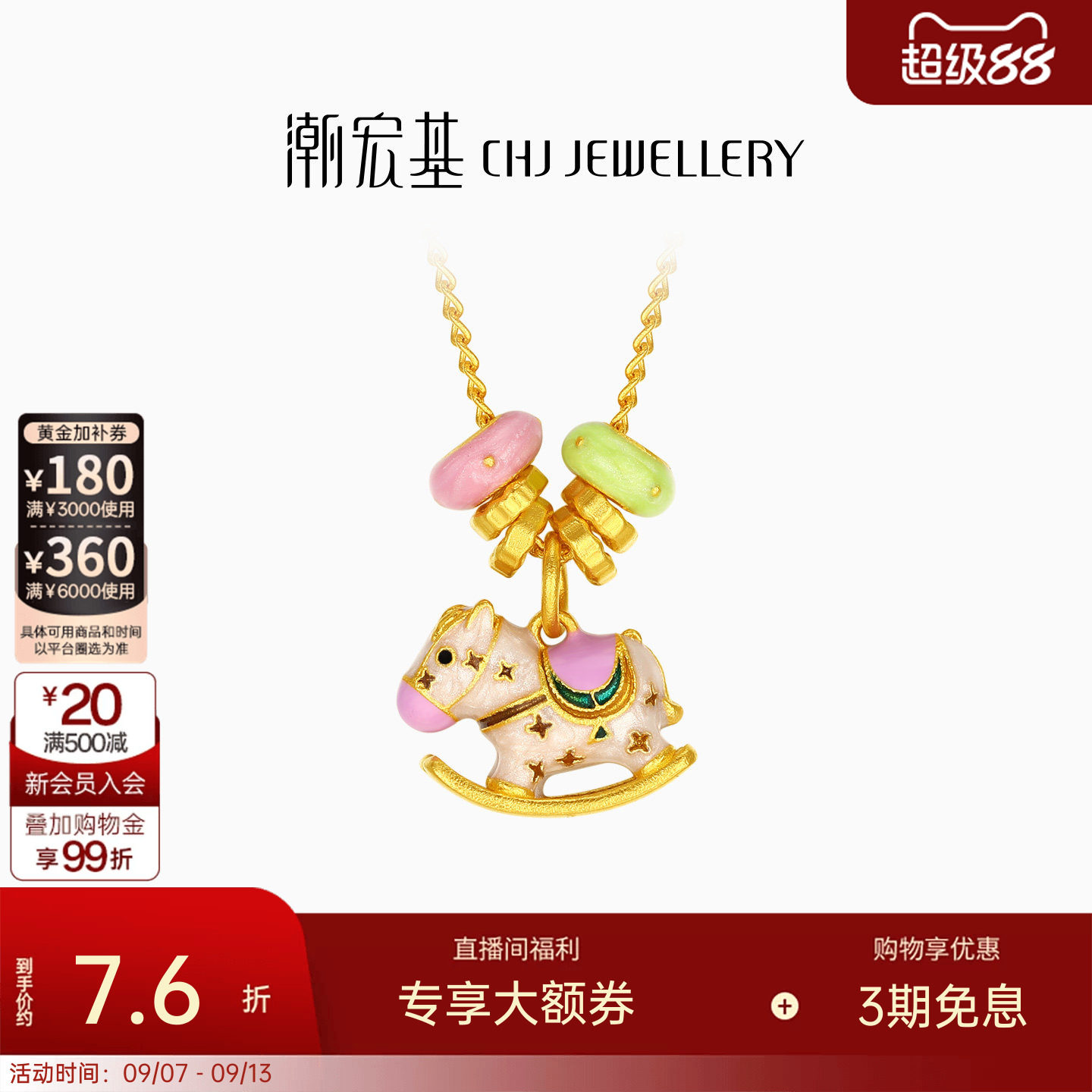潮宏基好事发生萌趣马黄金项链足金套链吊坠古法鎏彩生肖马女计价