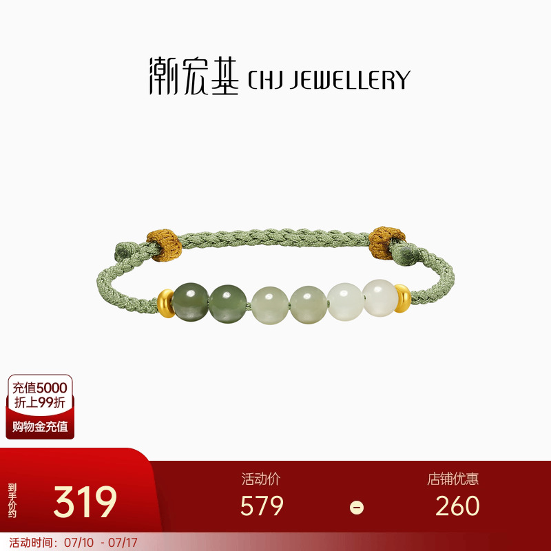 潮宏基倾玉足金和田玉手链5D硬金