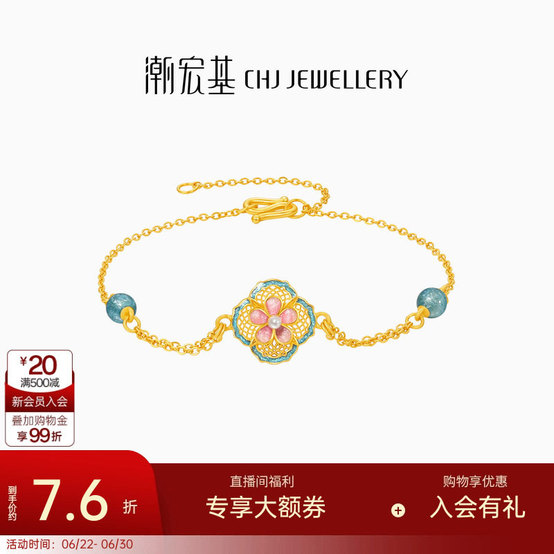 潮宏基花韵足金珍珠手链黄金手链手饰桃花流水纹三金生日计价