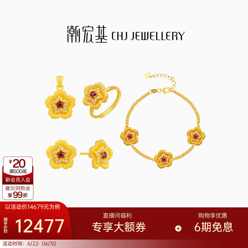潮宏基繁星倩影花开富贵黄金钻石红宝石吊坠足金手链耳钉戒指生日