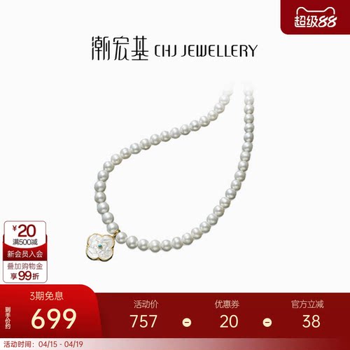 潮宏基花开四季黄金吊坠S925银珍珠项链母贝足金礼盒生日礼物L