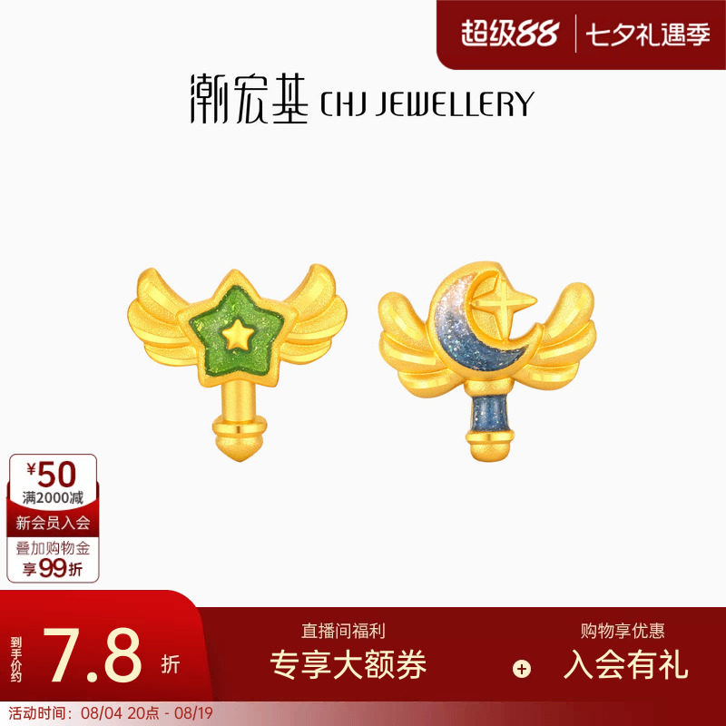 潮宏基趣玩魔法仙女棒黄金耳钉足金耳饰星月显大AB款不对称女计价