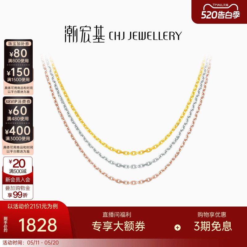潮宏基方格O字链18K金玫瑰金素链项链红白黄彩金锁骨链L生日礼物