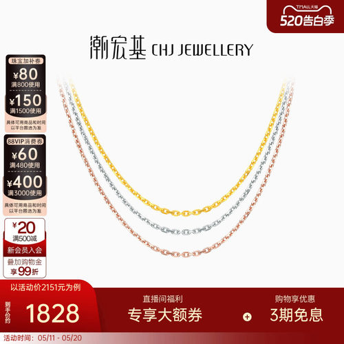 潮宏基方格O字链18K金素链