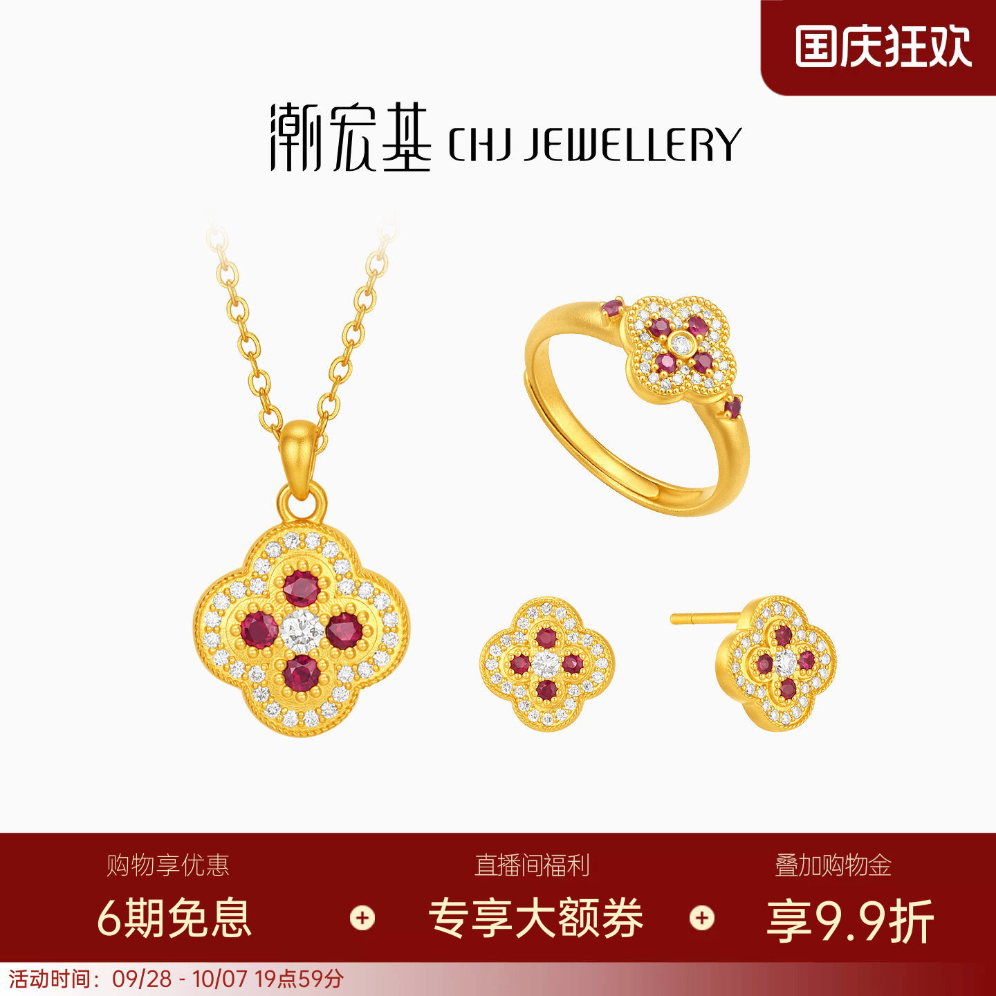 潮宏基花韵黄金钻石项链耳钉戒指足金红宝石套链耳环女戒镶嵌点钻