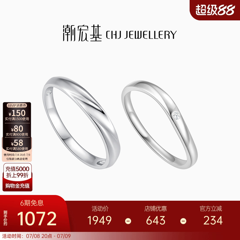 潮宏基铂雅铂金钻石戒指