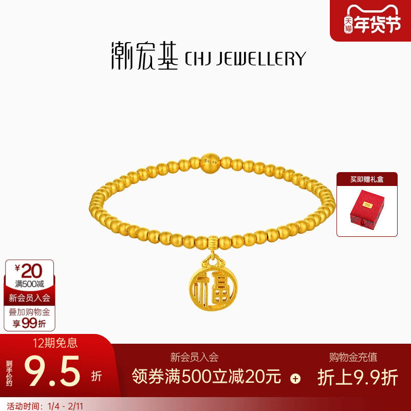 潮宏基臻金珍藏黄金手链足金手串手饰古法金镂空福牌国潮礼物 卟,黄金,细金工艺计价黄金手链,淘宝优惠券,粉丝福利购,淘宝优惠卷