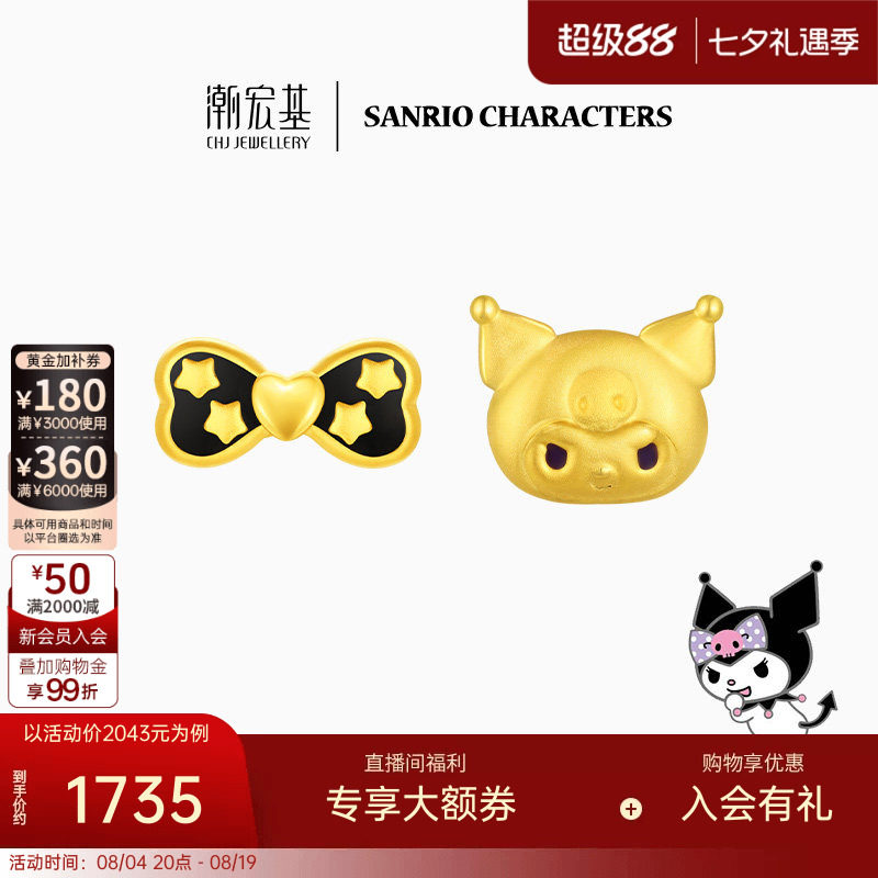【组合】潮宏基蝴蝶结酷洛米黄金耳钉足金5D硬金珐琅闺蜜生日礼物