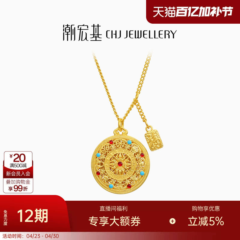 潮宏基臻金八宝罗盘黄金项链足金套链吊坠古法高级传承新年礼物卟