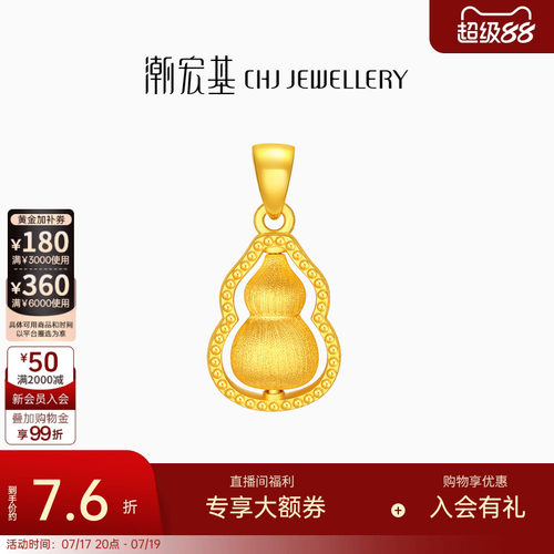 潮宏基弘葫芦黄金吊坠颈饰足金挂坠挂饰拉丝高级感女礼物生日计价