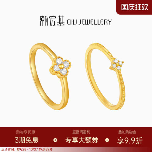 潮宏基繁星黄金钻石戒指足金戒圈手饰5G叠戴时尚点钻轻奢生日W