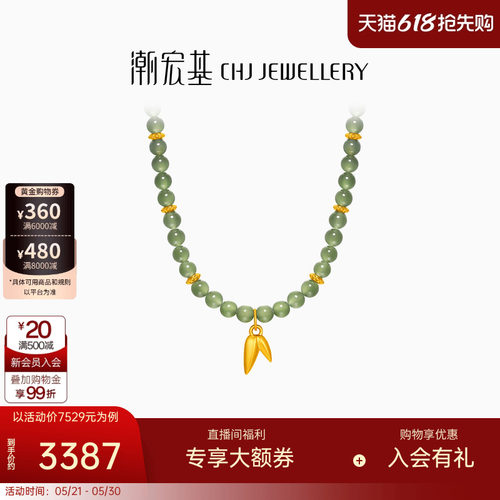 潮宏基颜如玉竹叶足金项链和田玉套链黄金手链手串5D硬金送妈妈