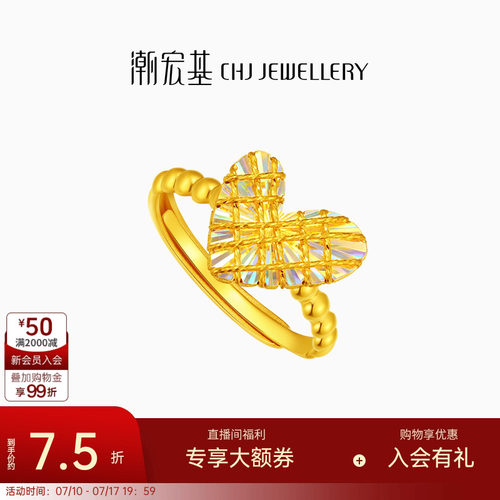 潮宏基至简彩虹金幻彩爱心黄金戒指足金戒圈爆闪结婚三金 计价