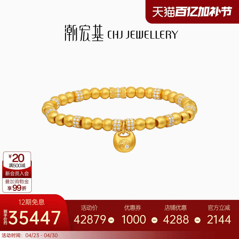 潮宏基臻金瑞佑黄金钻石手链足金手串古法镶嵌高奢点钻小胖福礼物