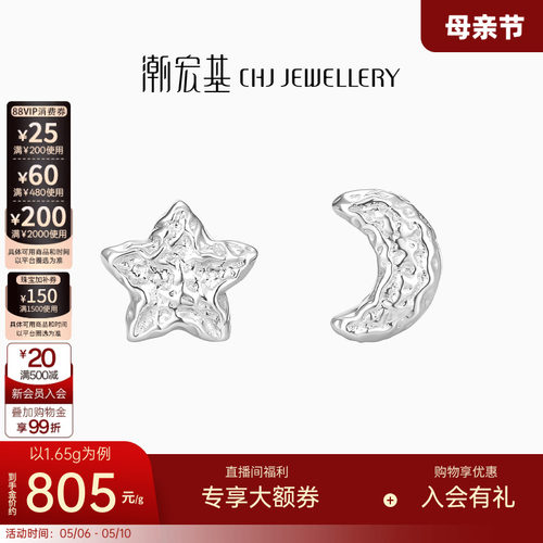 潮宏基陨石星月铂金耳钉PT950
