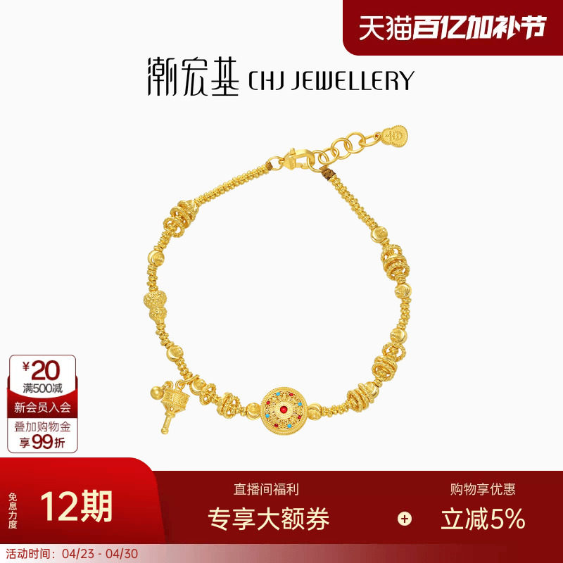 潮宏基臻金八宝罗盘黄金手链足金古法盘缠金女新中式母亲节礼物卟