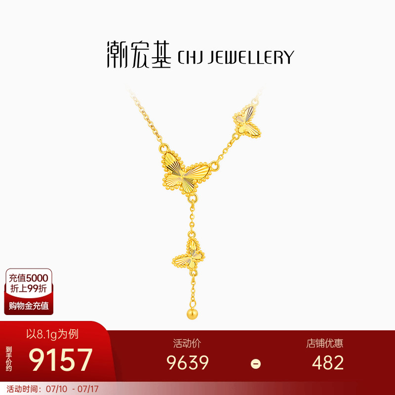 潮宏基蝶舞爆闪碎碎冰黄金项链足金套链颈饰5G蝴蝶轻奢礼物 卟