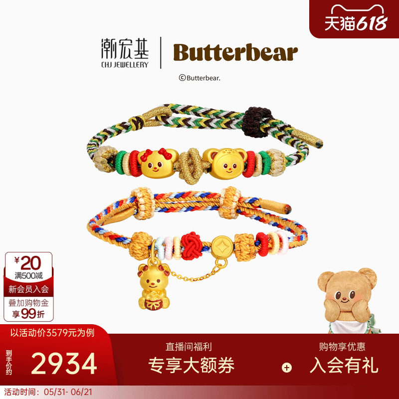 潮宏基黄油小熊足金手链黄金手绳硬金显大正版联名新年转运串珠X