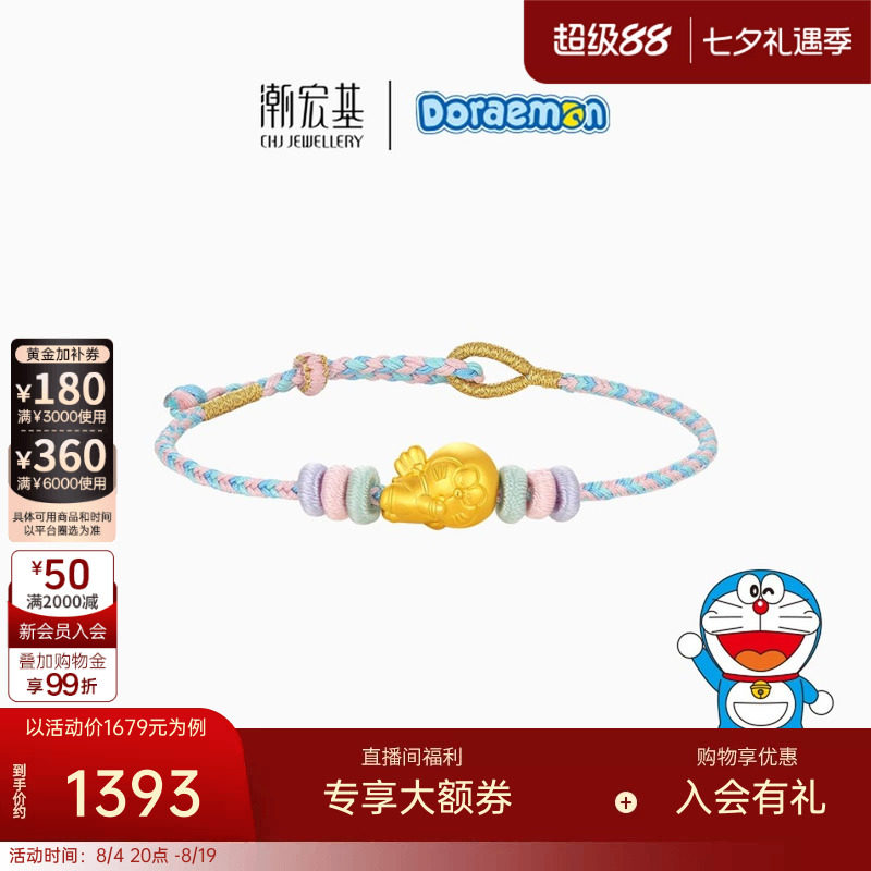 潮宏基哆啦A梦黄金手链足金手绳手饰5D硬金小版天使宝宝